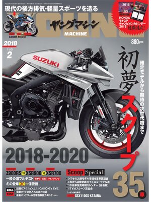cover image of ヤングマシン2018年2月号